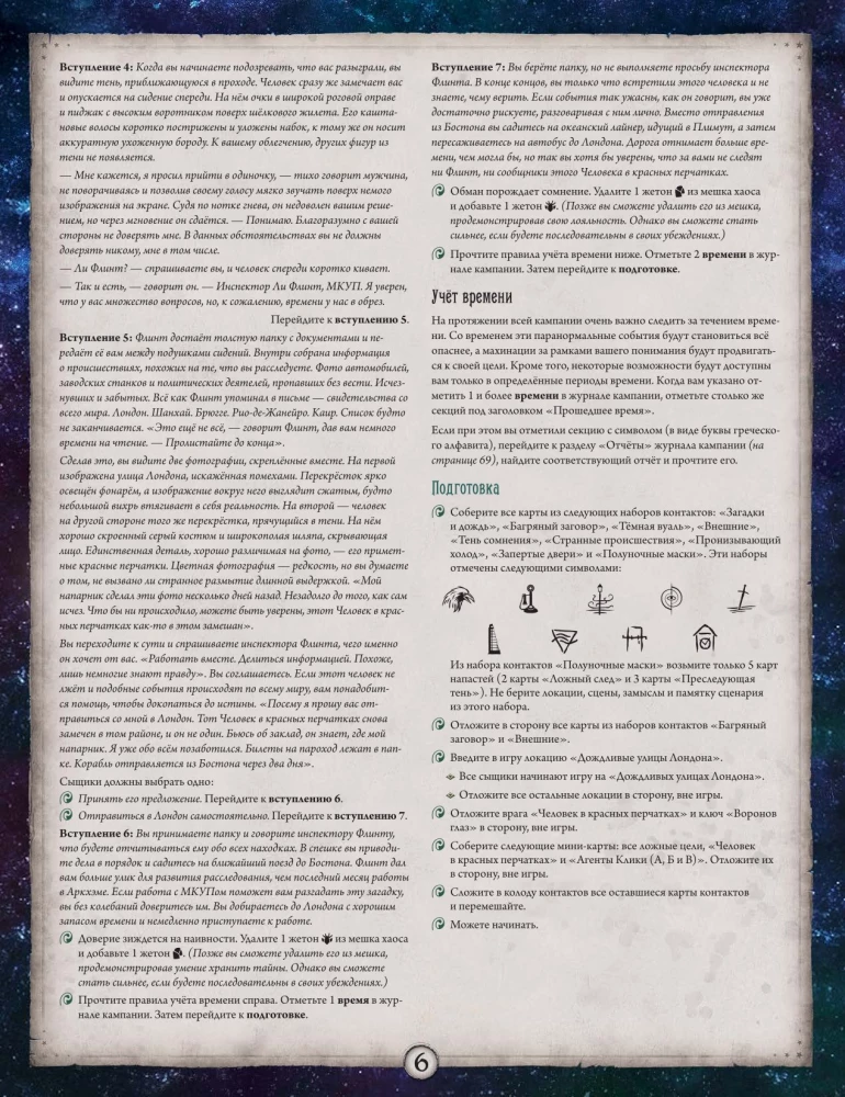 Galda spēle - Arkham šausmas. Sarkanās atslēgas. Kampaņa (paplašinājums)